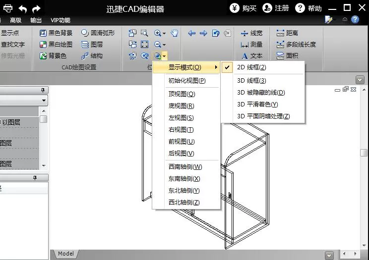迅捷CAD编辑器切换三维视图的操作步骤
