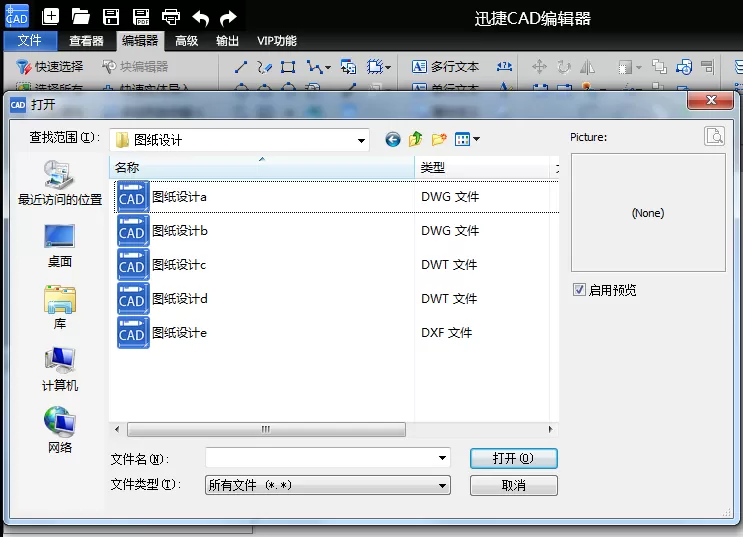 迅捷CAD编辑器将CAD中的块分解的使用操作