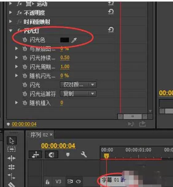 premiere制作相机快门拍照效果的操作步骤