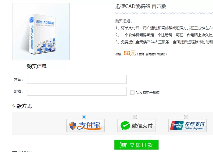 迅捷CAD编辑器VIP功能使用过程