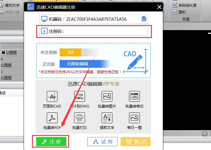 迅捷CAD编辑器VIP功能使用过程