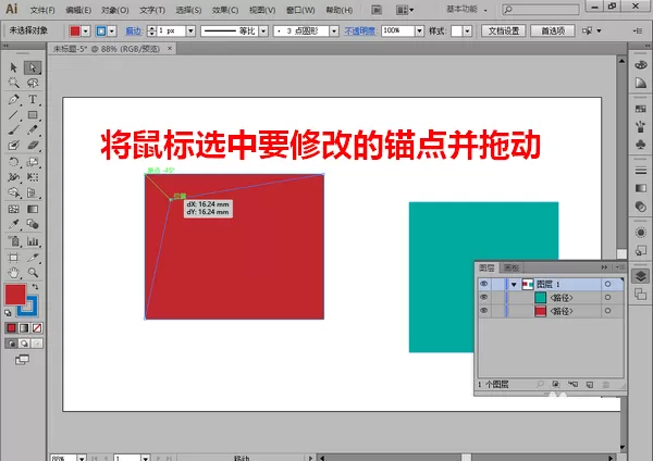 Adobe illustrator移动修改锚点的操作流程