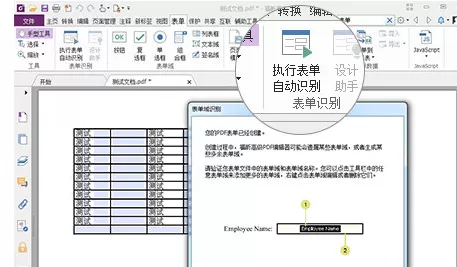 福昕PDF编辑器填写以及编辑PDF表单的使用技巧