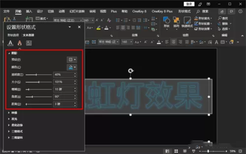 ppt制作出霓虹灯式文字效果的详细操作步骤