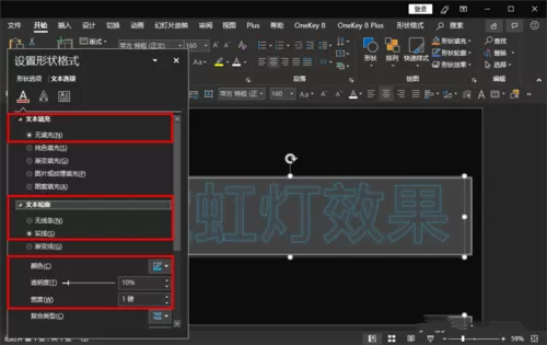 ppt制作出霓虹灯式文字效果的详细操作步骤