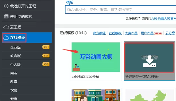 万彩动画大师创建新工程文件的详细操作方法