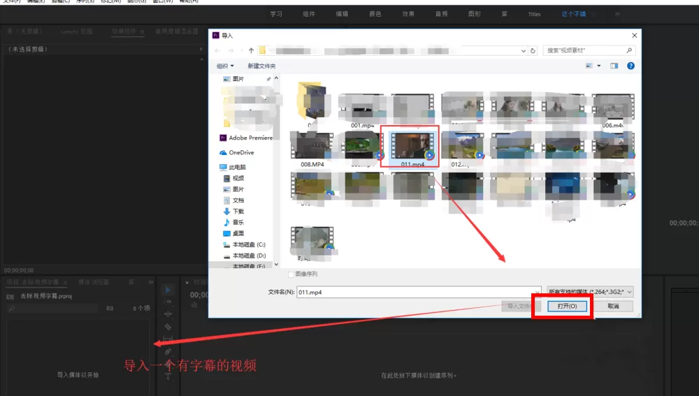 Premiere去除视频下方字幕的操作步骤