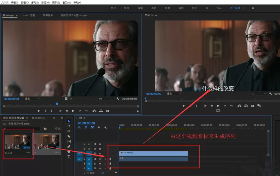 Premiere去除视频下方字幕的操作步骤