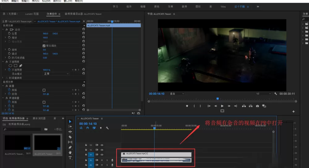 Premiere消除视频噪音的具体操作方法