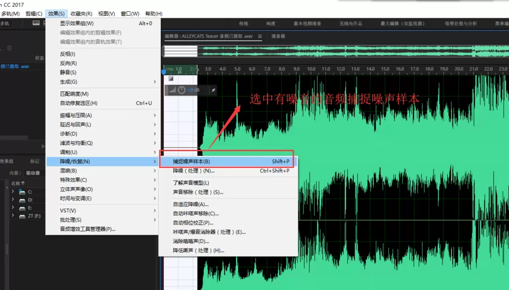 Premiere消除视频噪音的具体操作方法