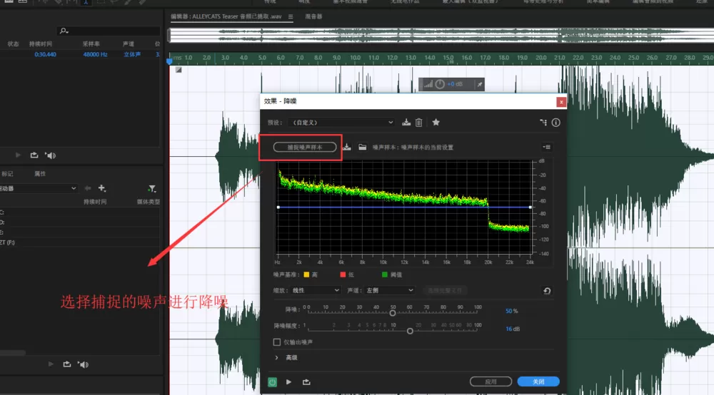 Premiere消除视频噪音的具体操作方法