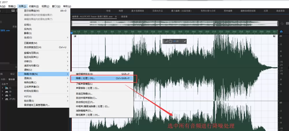 Premiere消除视频噪音的具体操作方法