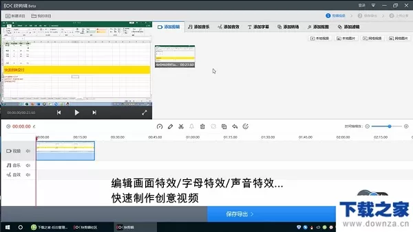 快剪辑软件详细介绍
