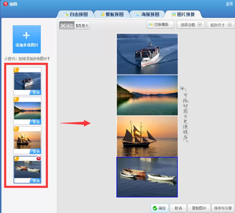 美图秀秀制作长图效果的操作方法