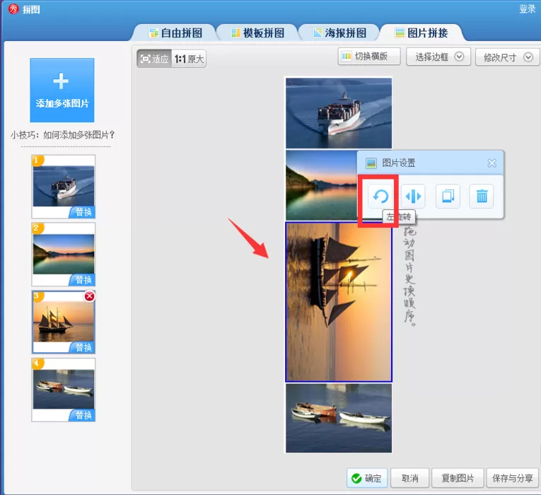 美图秀秀制作长图效果的操作方法