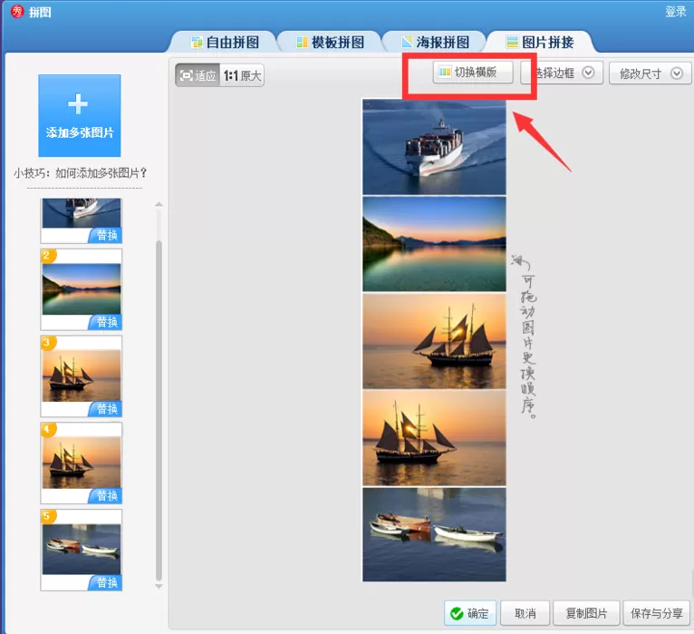 美图秀秀制作长图效果的操作方法
