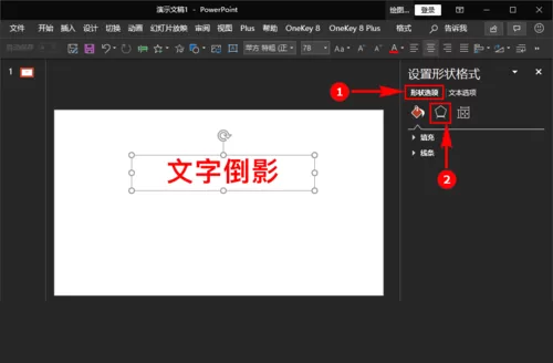PPT制作文字倒影效果的详细流程
