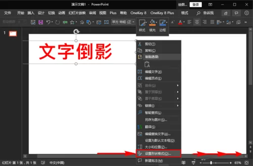 PPT制作文字倒影效果的详细流程