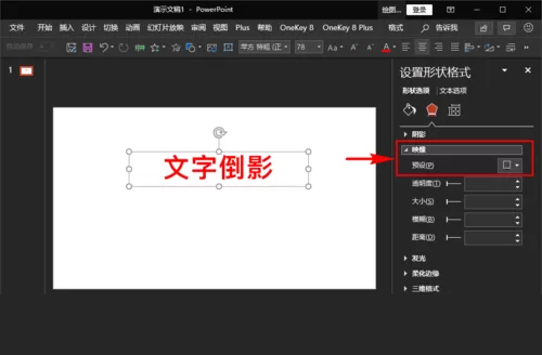 PPT制作文字倒影效果的详细流程