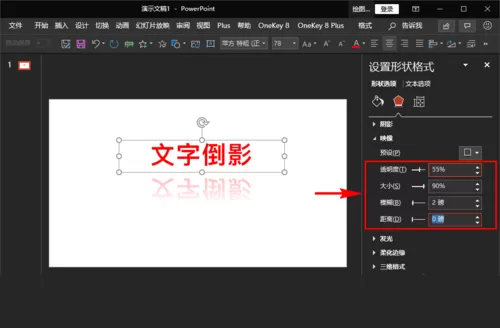 PPT制作文字倒影效果的详细流程