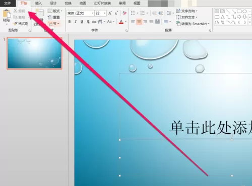 PPT插入邮件图标的相关步骤