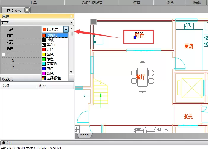 迅捷CAD编辑器修改CAD图纸的文字颜色的图文操作步骤