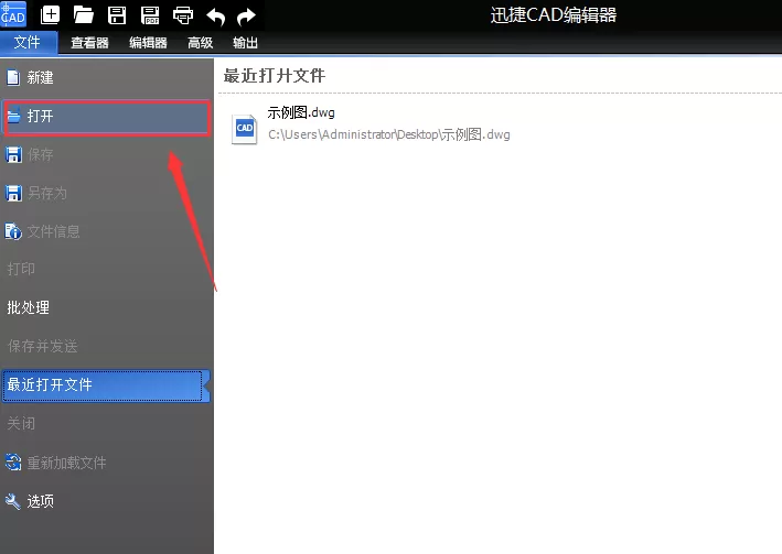 迅捷CAD编辑器修改CAD图纸的文字颜色的图文操作步骤