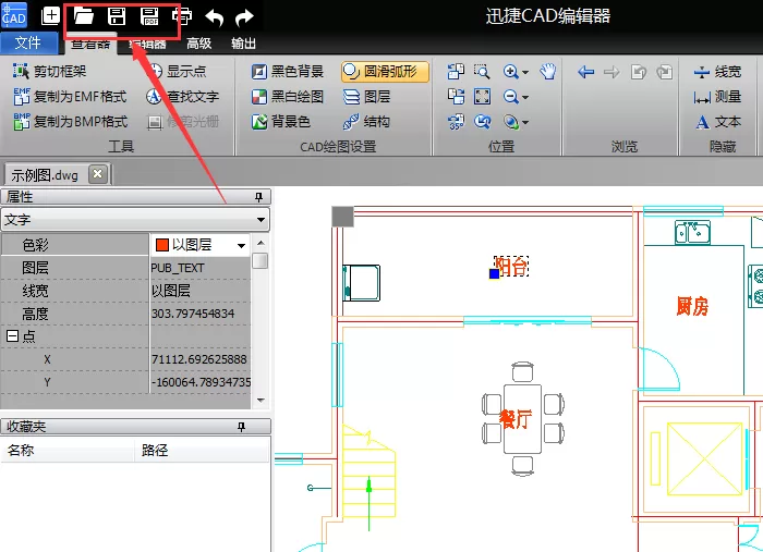 迅捷CAD编辑器修改CAD图纸的文字颜色的图文操作步骤