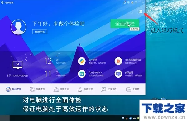 腾讯电脑管家功能详细介绍