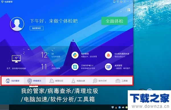 腾讯电脑管家功能详细介绍