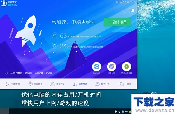 腾讯电脑管家功能详细介绍