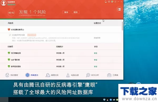 腾讯电脑管家功能详细介绍