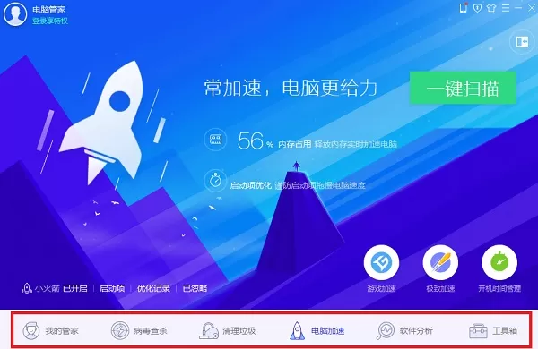 腾讯电脑管家软件详细介绍