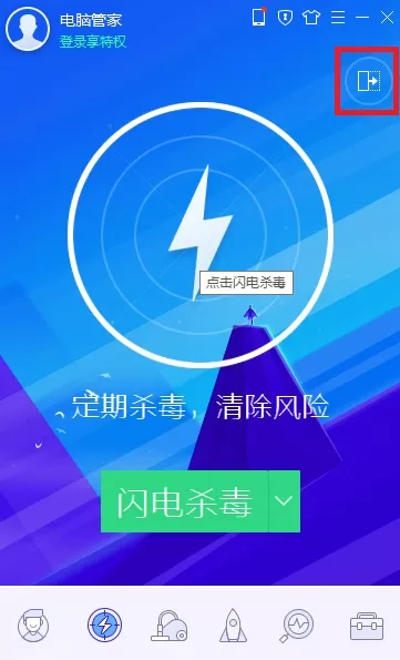 腾讯电脑管家软件详细介绍