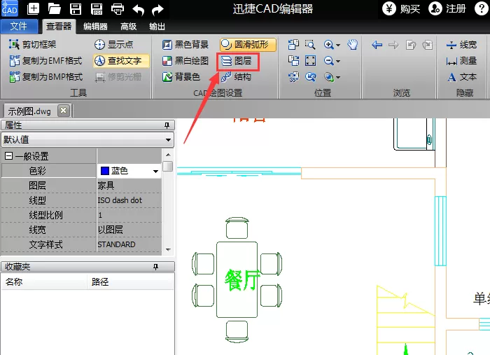 迅捷CAD编辑器修改图层颜色的操作教程