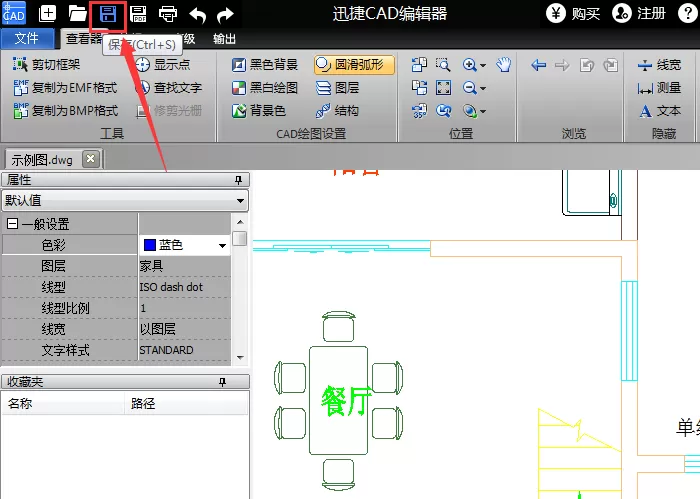 迅捷CAD编辑器修改图层颜色的操作教程