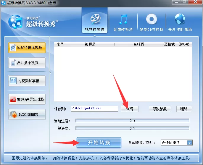 超级转换秀给视频加字幕的相关操作