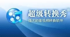 超级转换秀给视频加字幕的相关操作