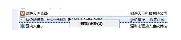 超级转换秀进行卸载的四种操作方法