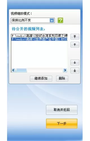 超级转换秀合并多个视频的具体操作方法