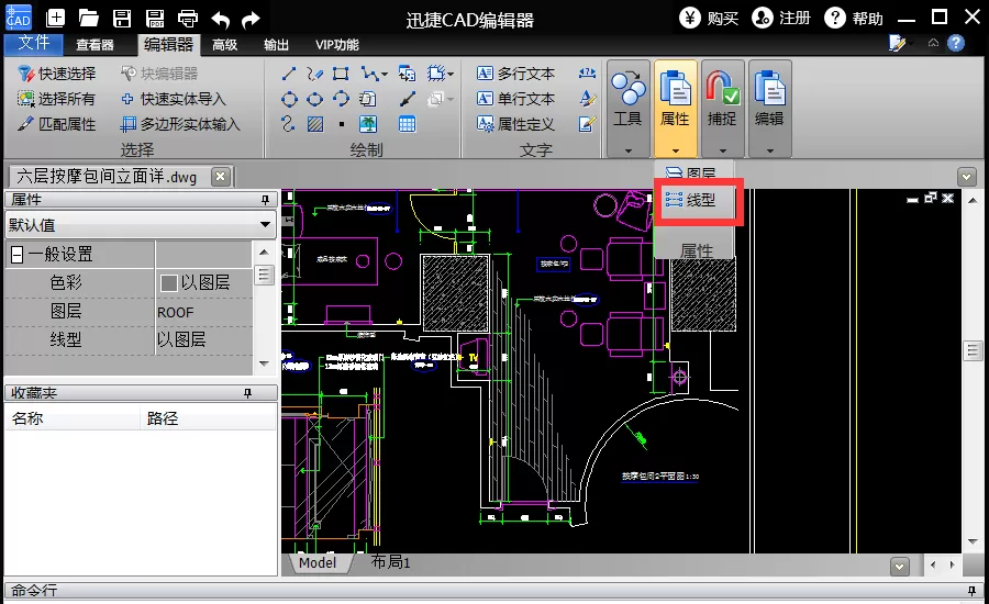 迅捷cad编辑器删除线型的相关操作方法