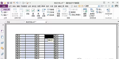 福昕PDF编辑器填写及编辑PDF表单的相关操作内容