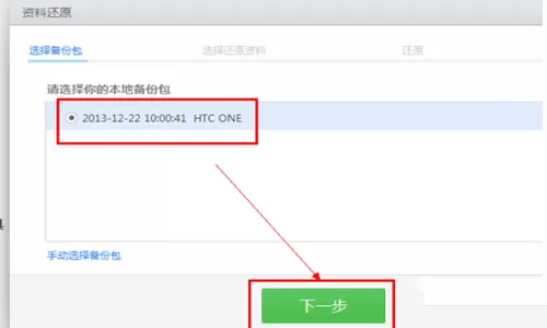 应用宝中恢复备份的详细操作