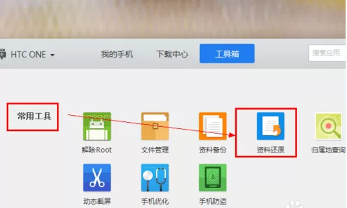 应用宝中恢复备份的详细操作