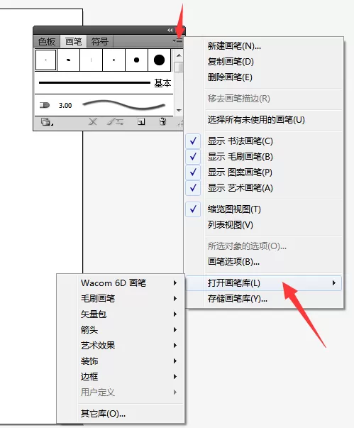 Adobe illustrator使用画笔的操作方法