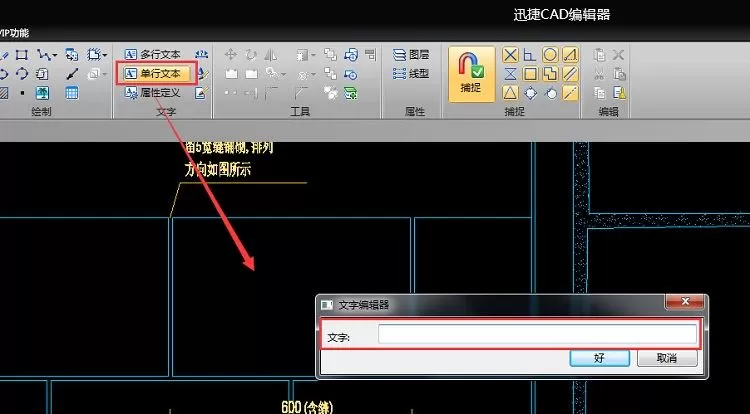 迅捷CAD编辑器在CAD图里加文字的操作方法