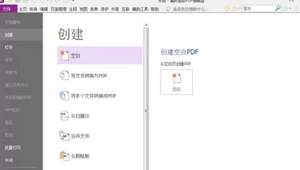 福昕PDF编辑器创建PDF表单的图文操作