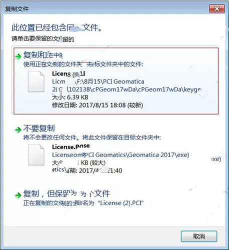 Geomatica 2017安装的详细操作步骤