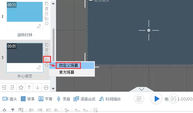 万彩动画大师更换场景的相关操作讲述