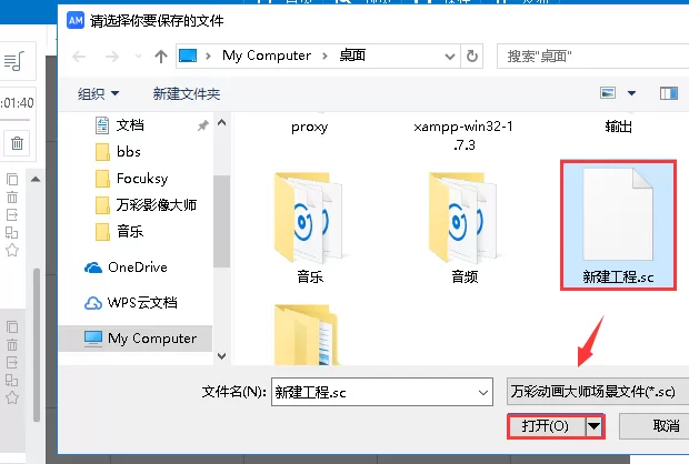 万彩动画大师更换场景的相关操作讲述